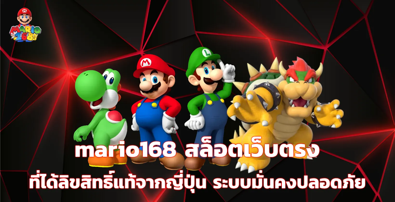 mario168