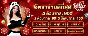 lotto889โปรโมชั่น